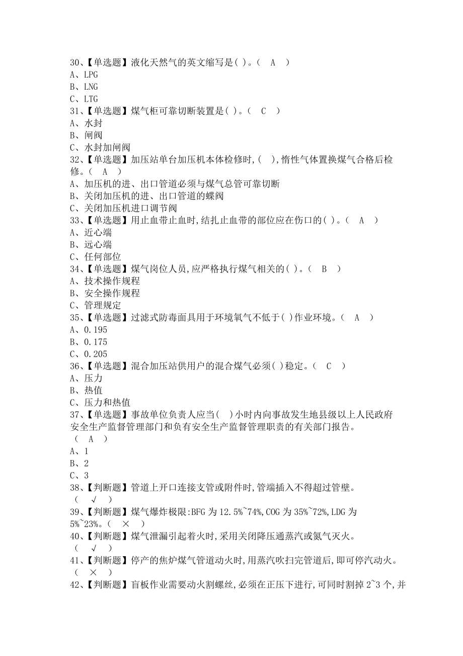 《2021年煤气考试题及煤气模拟考试（含答案）》_第4页