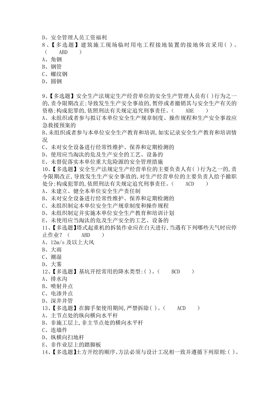 《2021年安全员-B证考试试卷及安全员-B证模拟考试（含答案）》_第2页