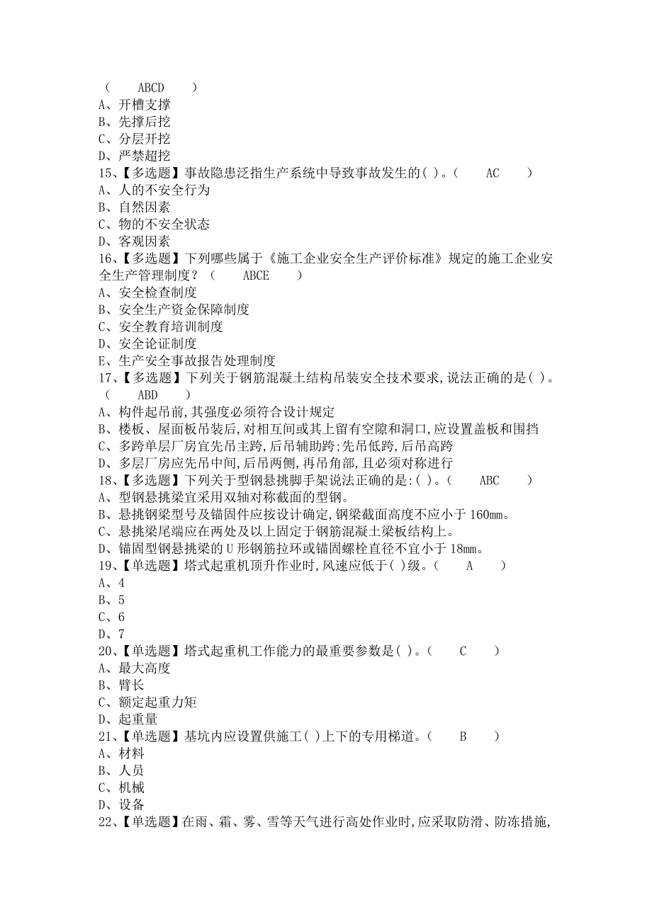 《2021年安全员-B证考试试卷及安全员-B证模拟考试（含答案）》_第3页