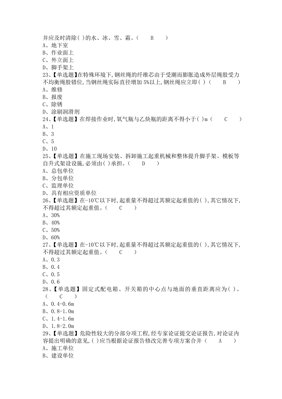 《2021年安全员-B证考试试卷及安全员-B证模拟考试（含答案）》_第4页