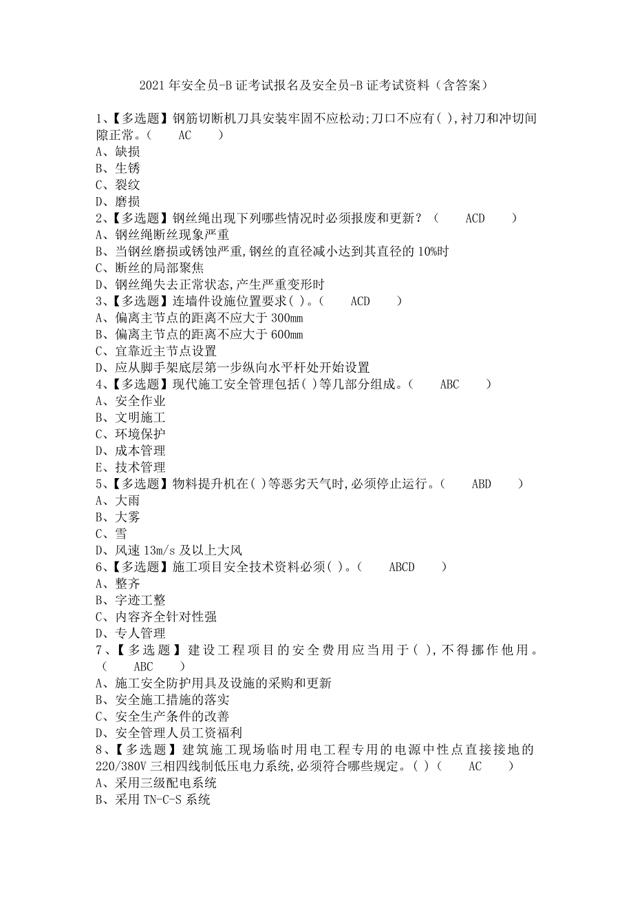 《2021年安全员-B证考试报名及安全员-B证考试资料（含答案）》_第1页