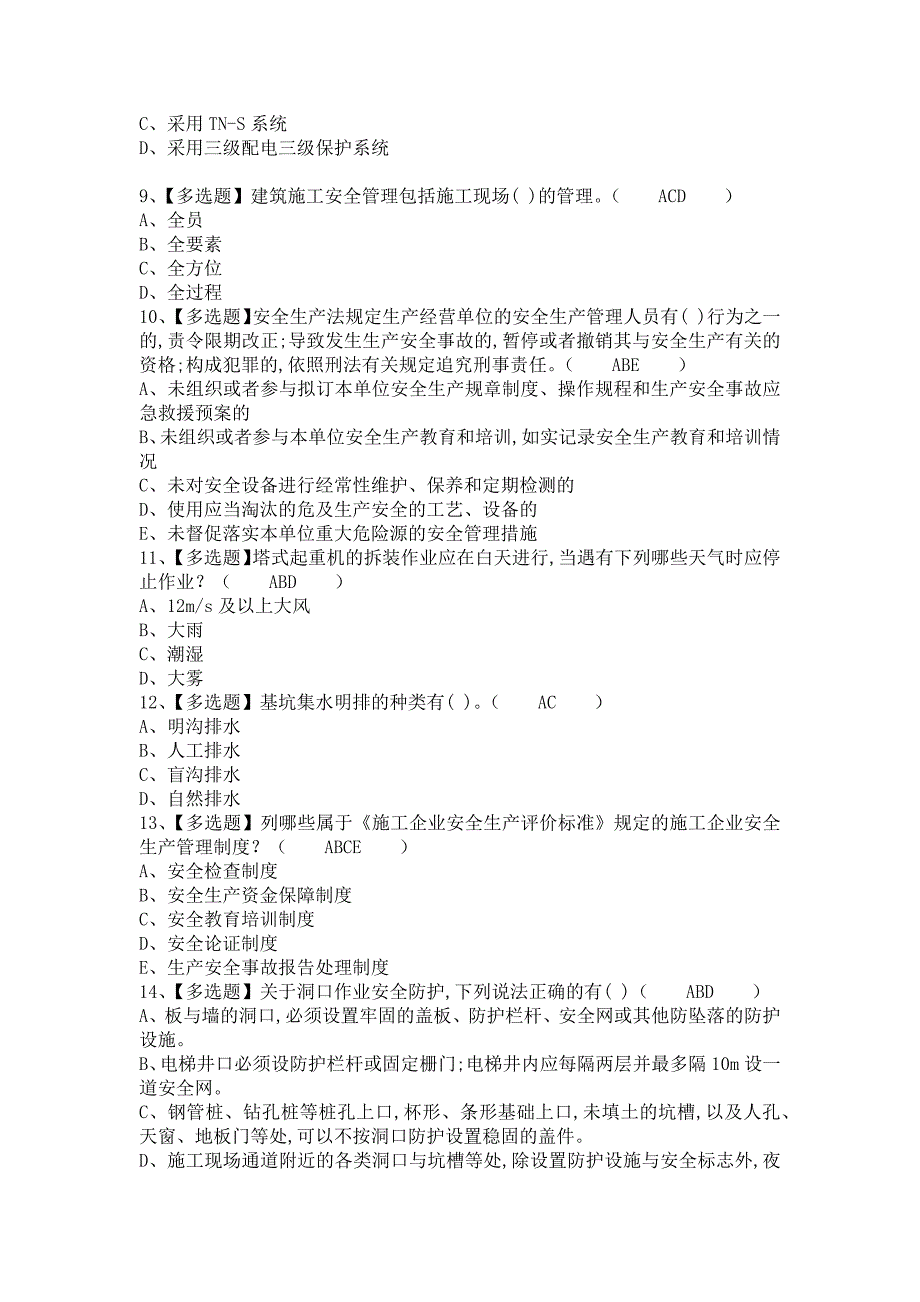 《2021年安全员-B证考试报名及安全员-B证考试资料（含答案）》_第2页