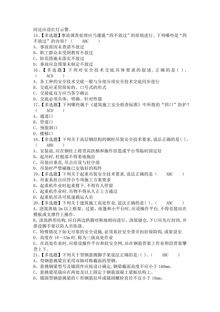 《2021年安全员-B证考试报名及安全员-B证考试资料（含答案）》_第3页