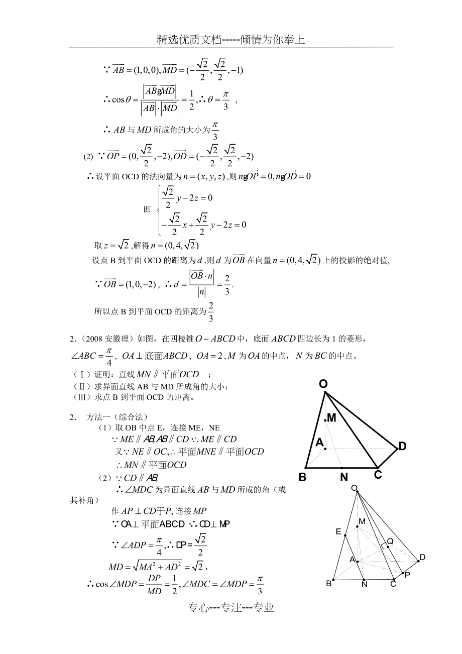 高中数学空间向量与立体几何典型例题(共31页)_第3页