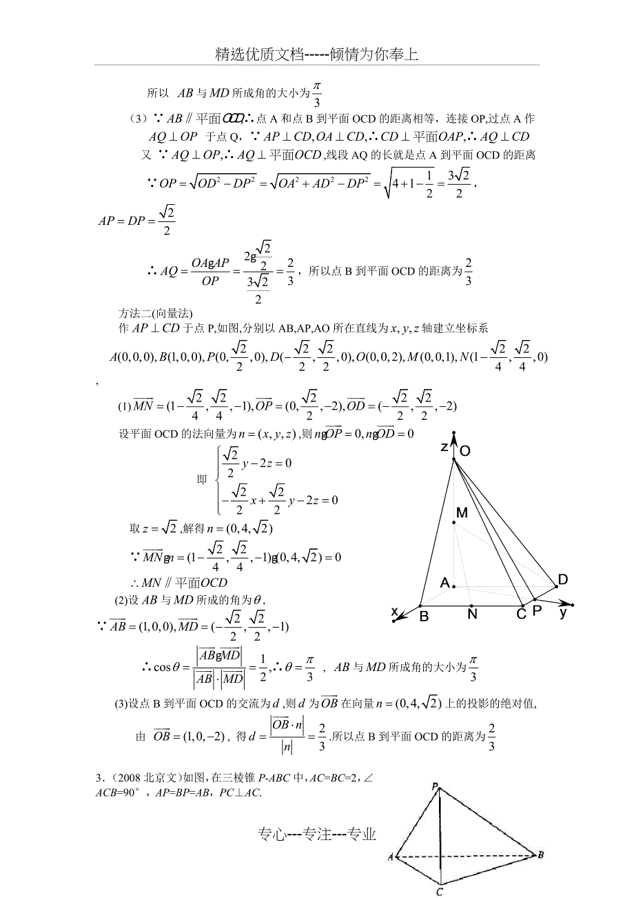 高中数学空间向量与立体几何典型例题(共31页)_第4页