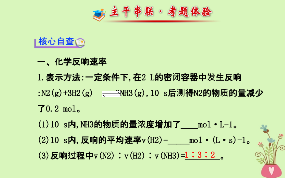 辽宁省抚顺市高中化学第二章化学反应与能量2.3化学反应速率优质课件新人教版必修2_第3页