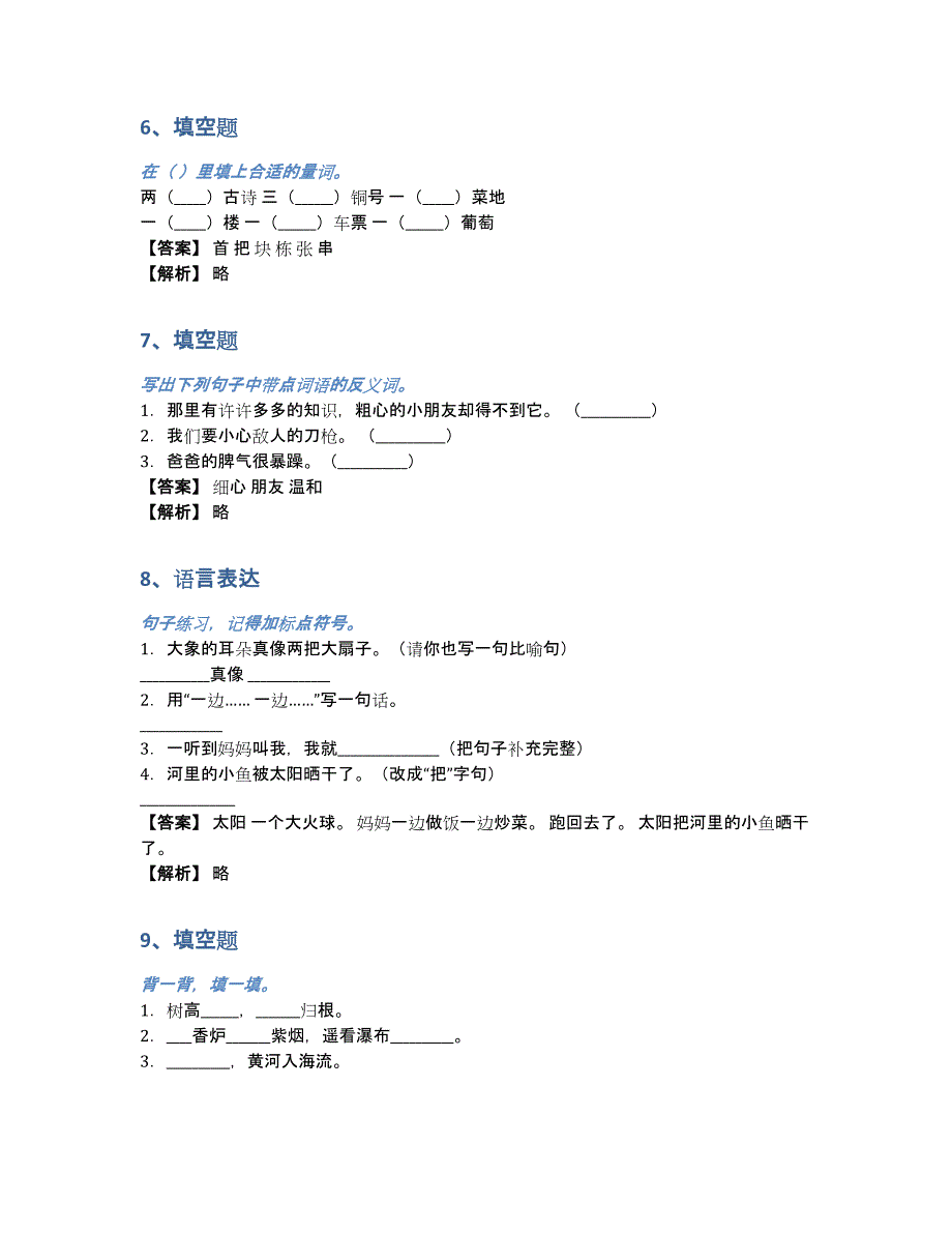 2020-2021年部编版二年级语文上册期中测试在线测验完整版（含答案和解析）_第3页