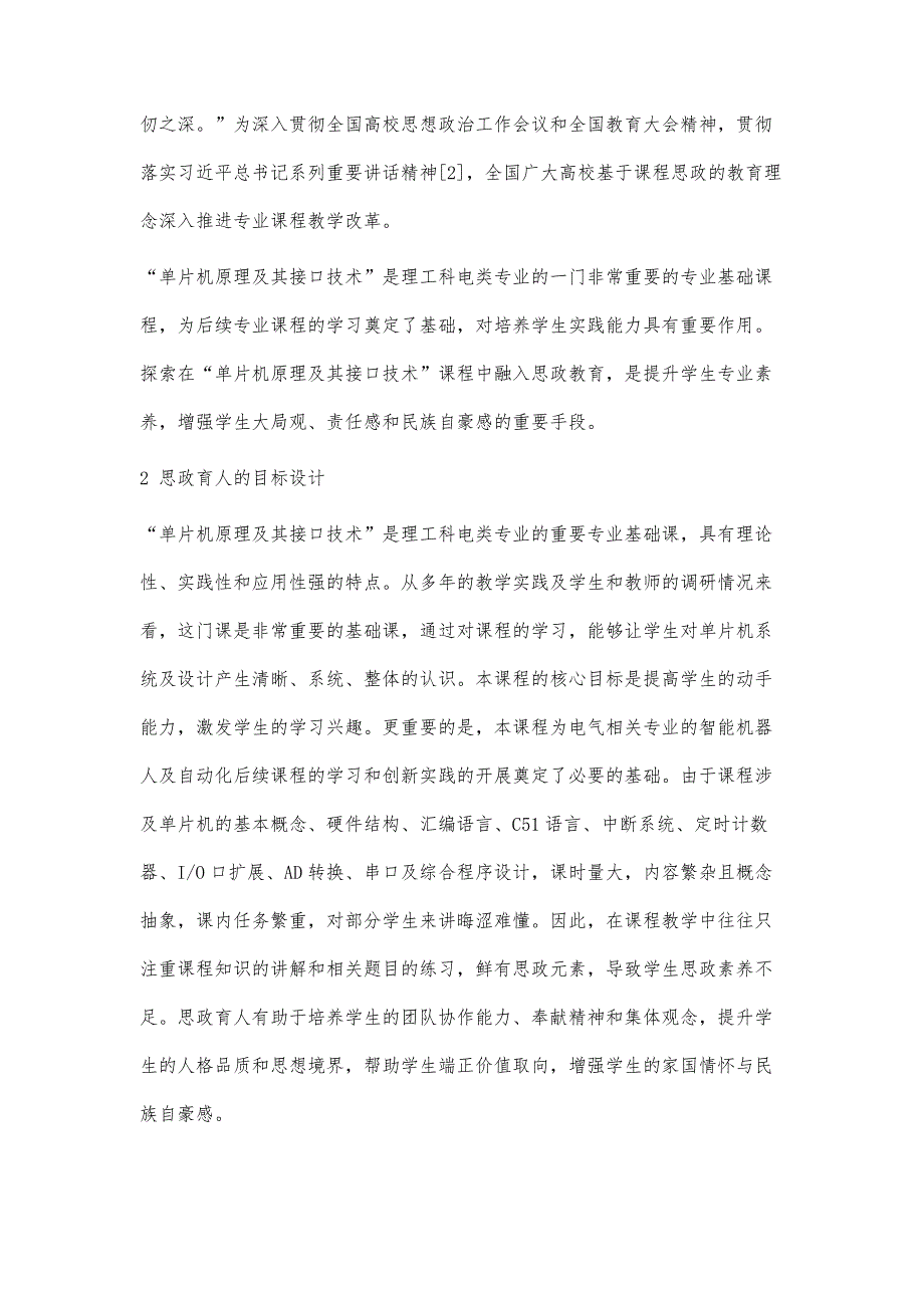 基于课程思政教育理念的单片机原理及其接口技术课程教学改革_第4页