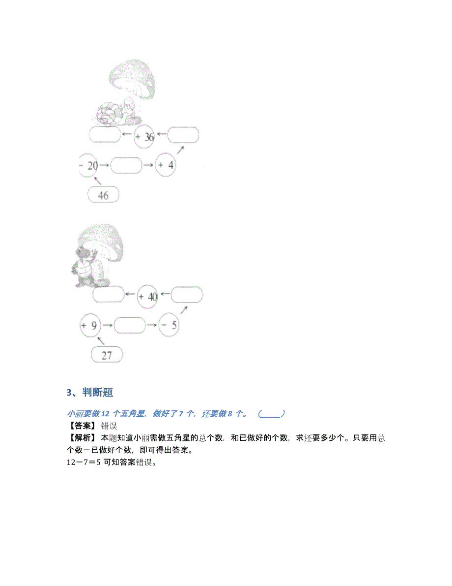 2018-2019年青岛版数学一年级下册1.20以内的退位减法练习卷（含答案和解析）_第2页