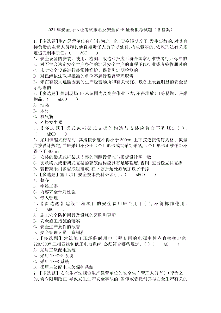 《2021年安全员-B证考试报名及安全员-B证模拟考试题（含答案）》_第1页