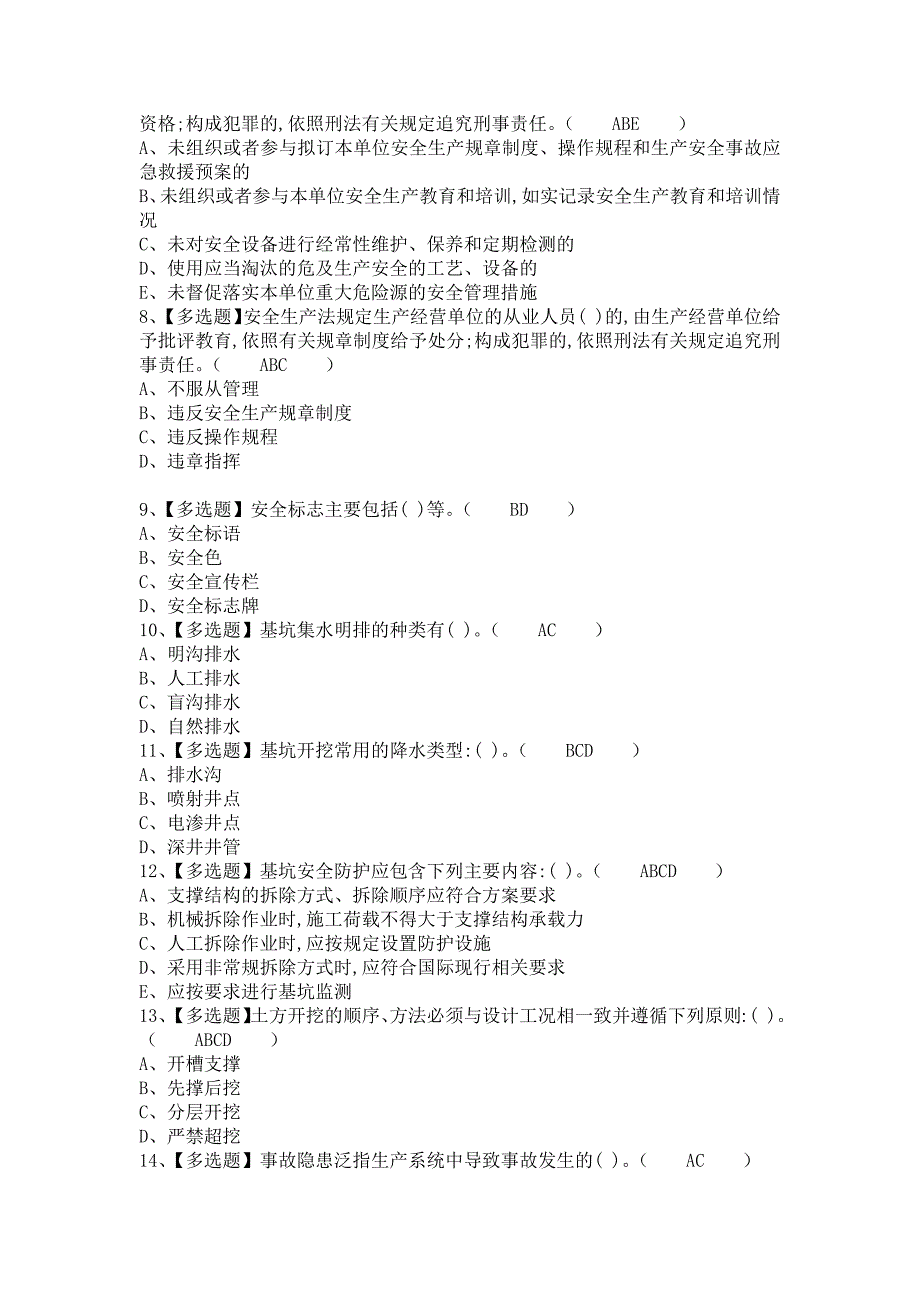 《2021年安全员-B证考试报名及安全员-B证模拟考试题（含答案）》_第2页