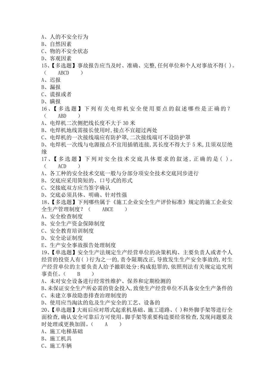 《2021年安全员-B证考试报名及安全员-B证模拟考试题（含答案）》_第3页