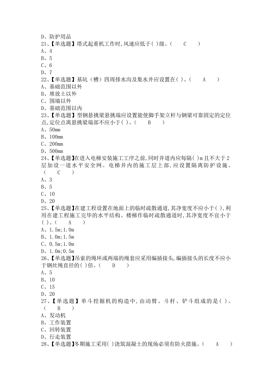 《2021年安全员-B证考试报名及安全员-B证模拟考试题（含答案）》_第4页