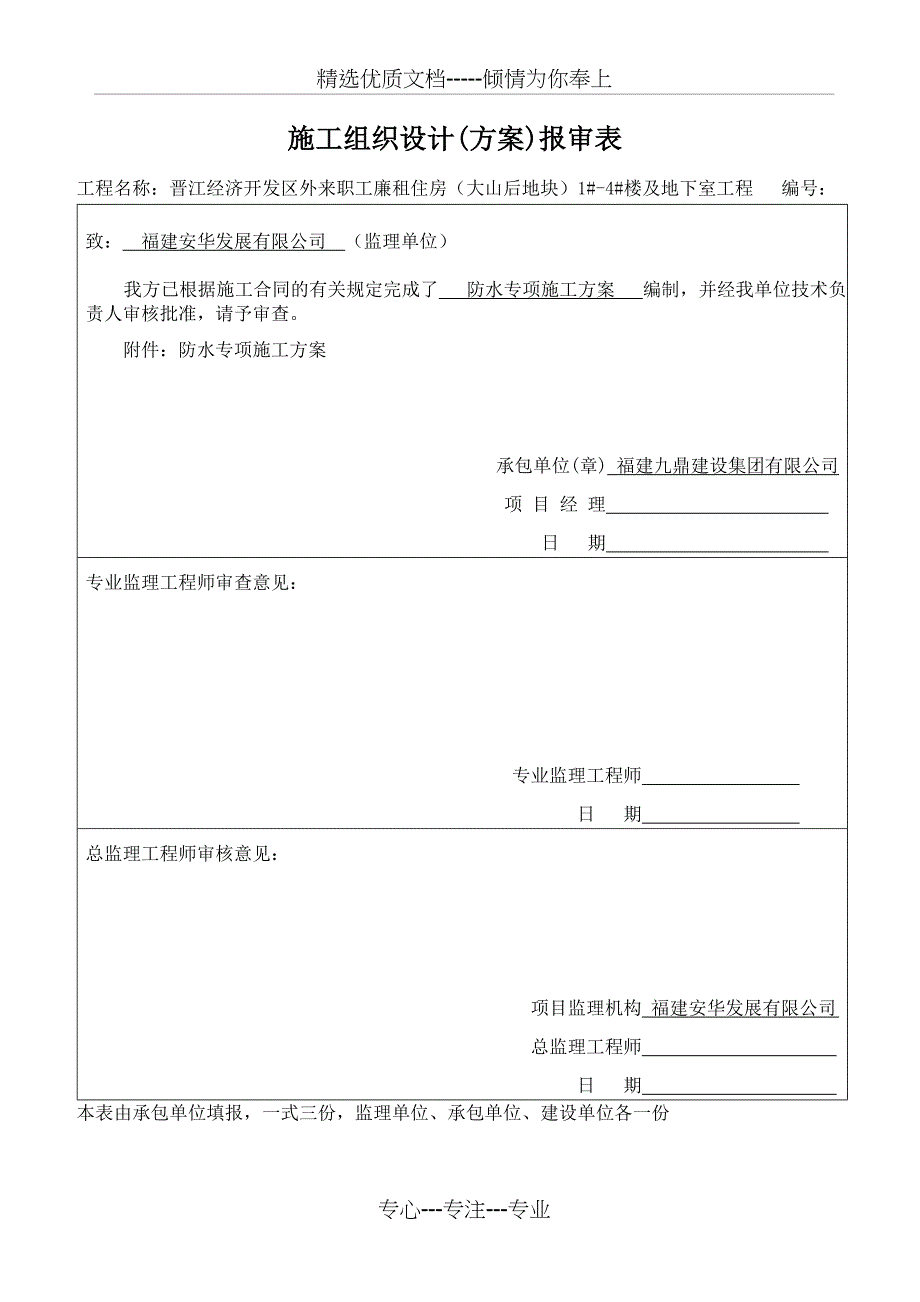 防水专项施工方案(共26页)_第3页