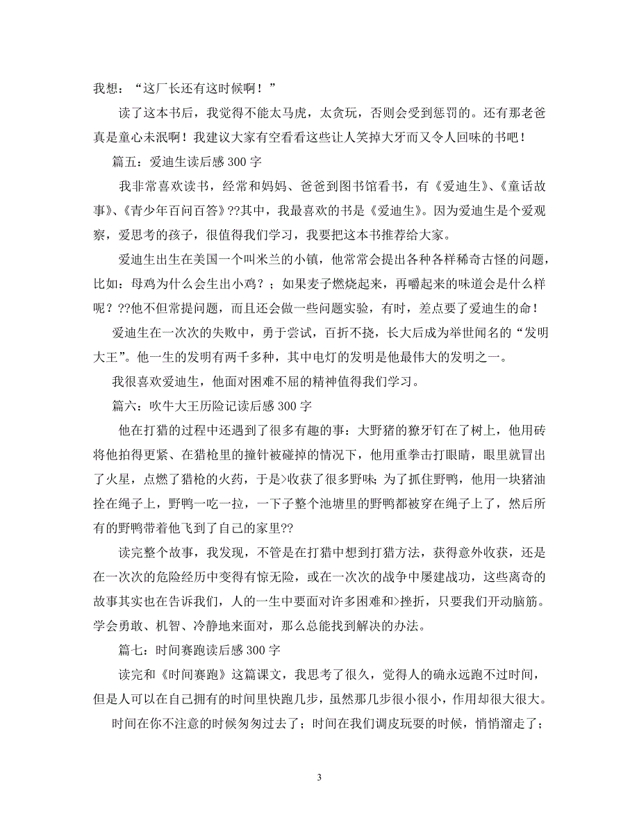 穷人读后感300字2_第3页