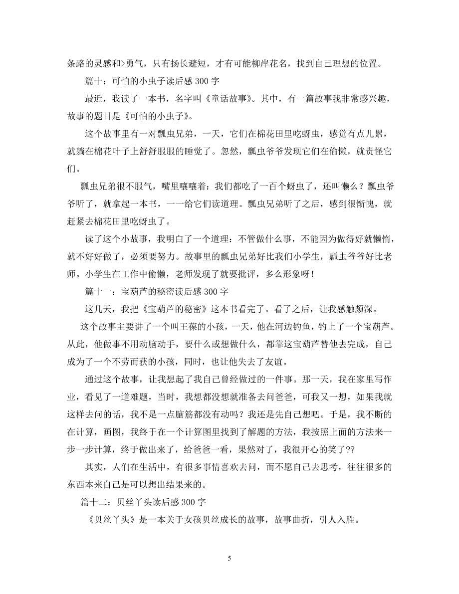 穷人读后感300字2_第5页