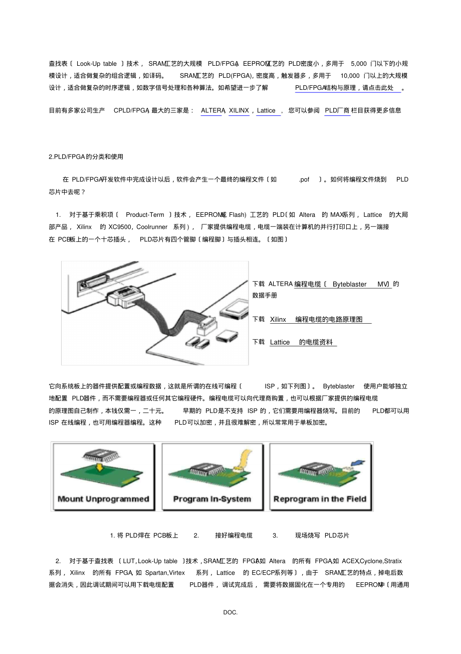 PLD是可编程逻辑器件_第2页