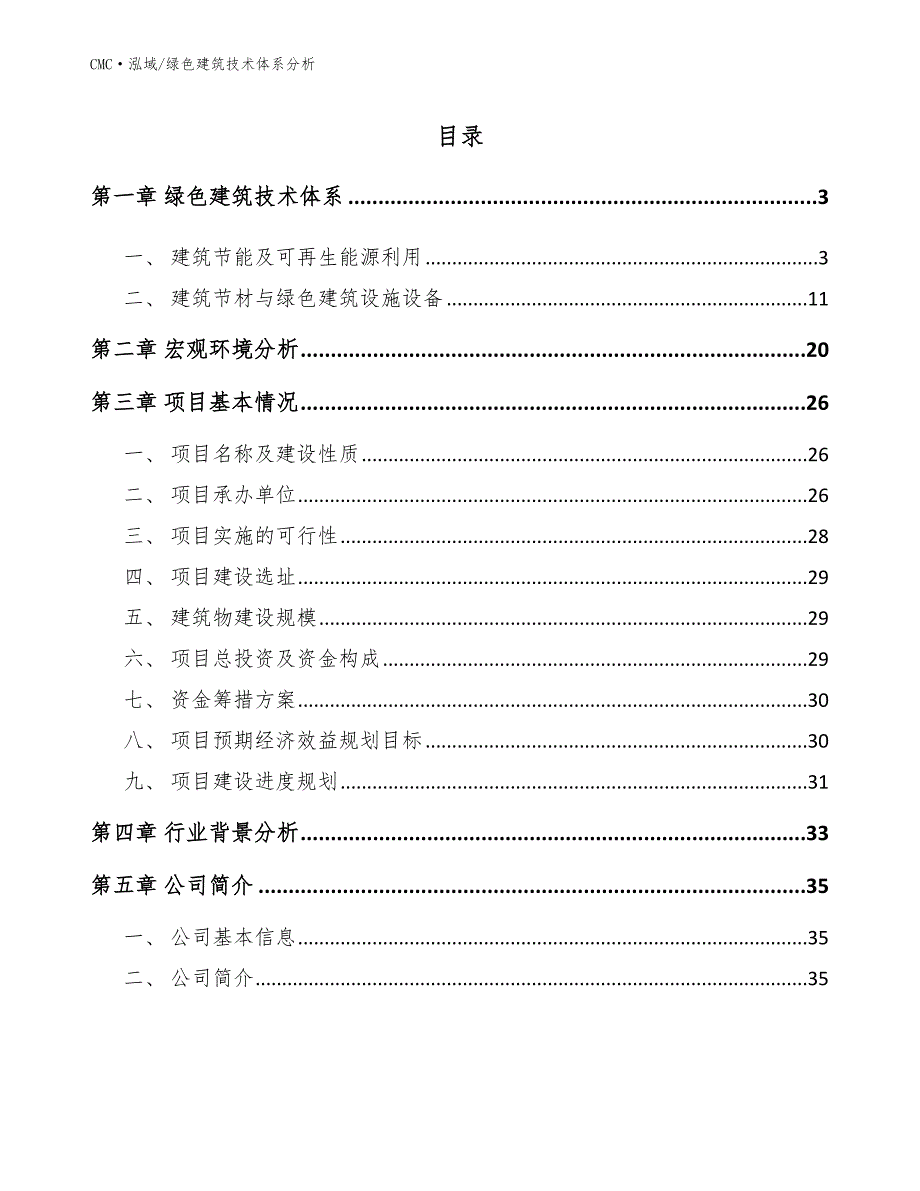 煤矸石项目绿色建筑技术体系分析（模板）_第2页