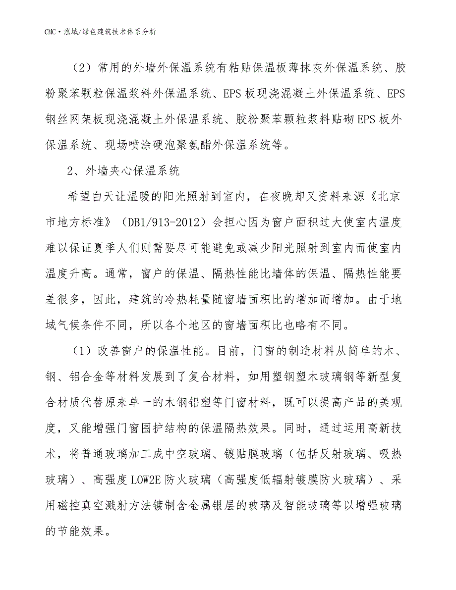 煤矸石项目绿色建筑技术体系分析（模板）_第4页