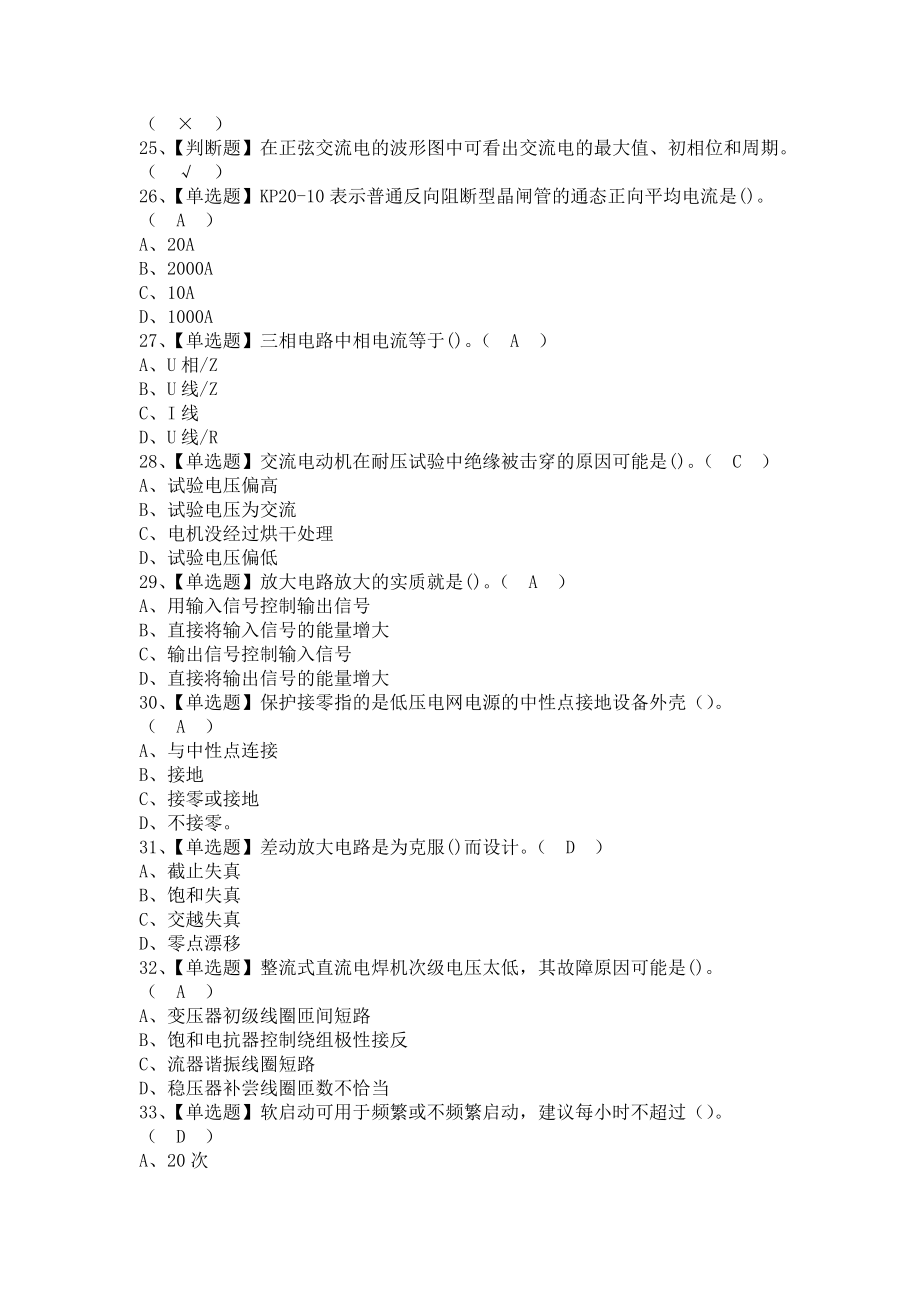 《2021年电工（中级）考试题库及电工（中级）试题（含答案）1》_第2页