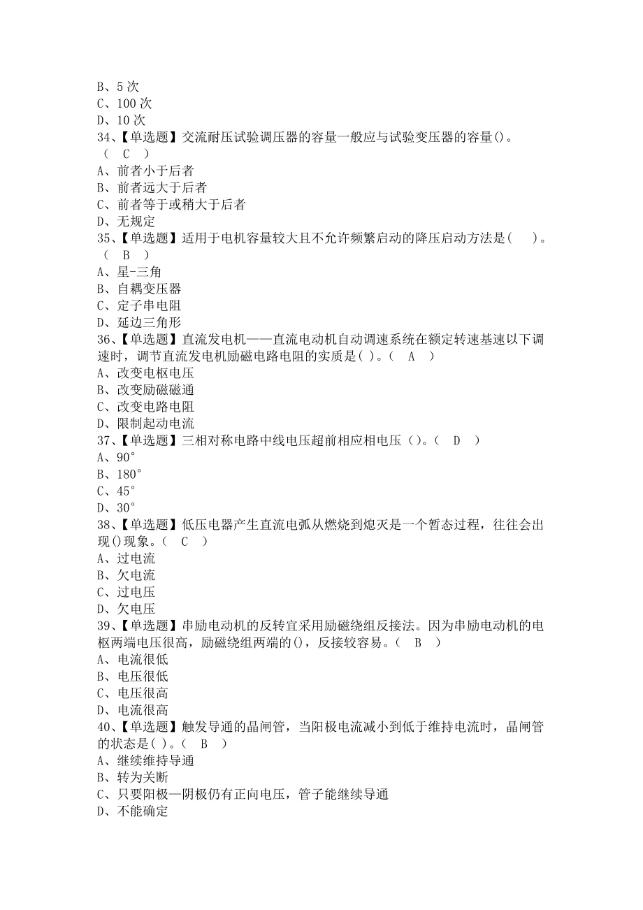 《2021年电工（中级）考试题库及电工（中级）试题（含答案）1》_第3页