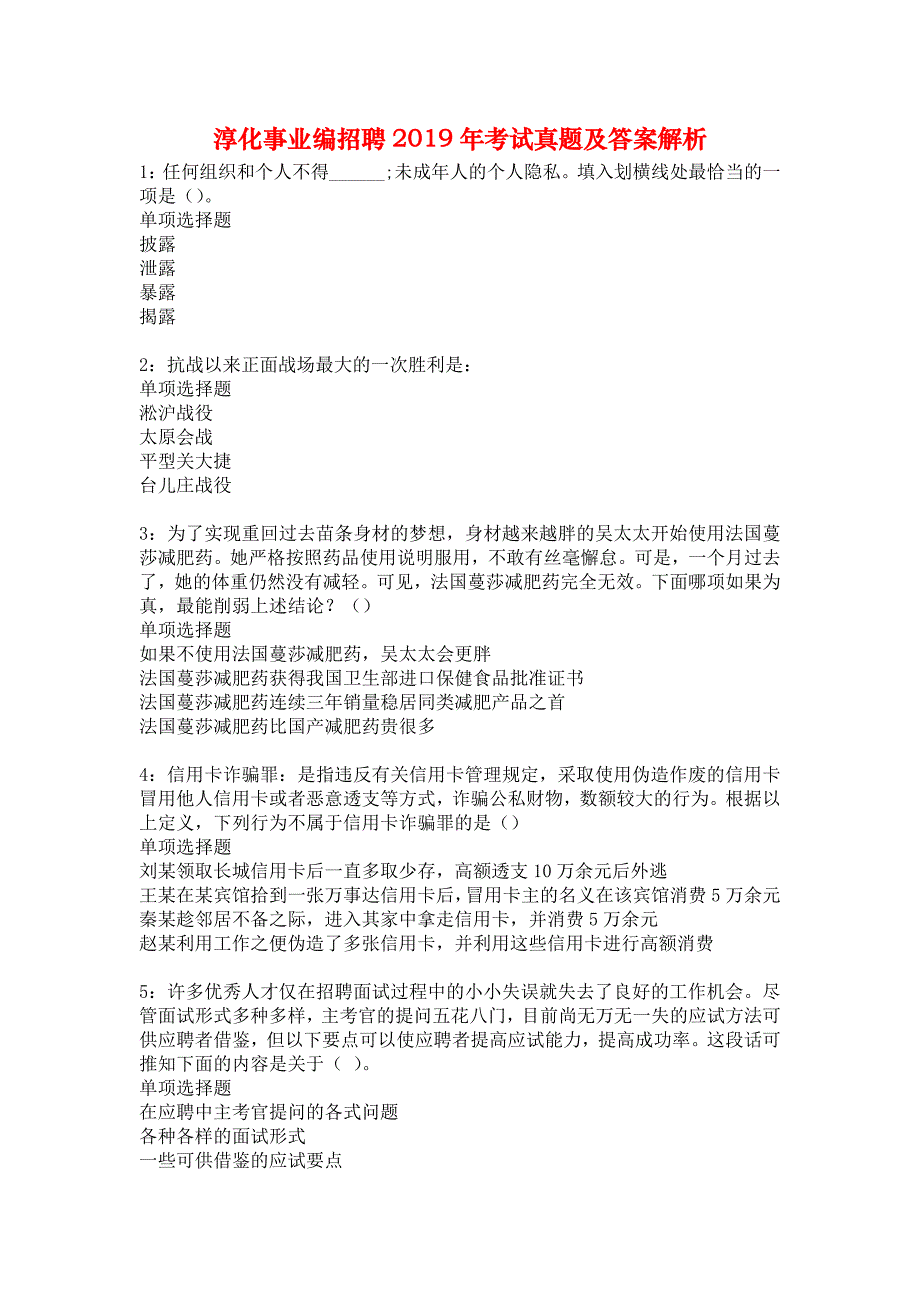 淳化事业编招聘2019年考试真题及答案解析4_第1页