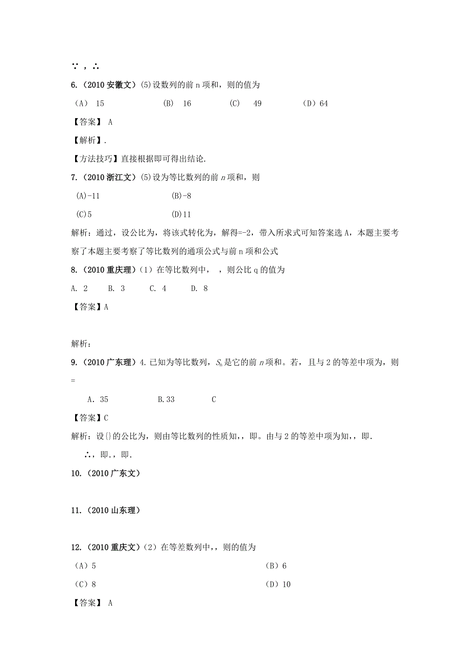 高考4年模拟第六章第一节等差数列等比数列的概念及求和_第2页