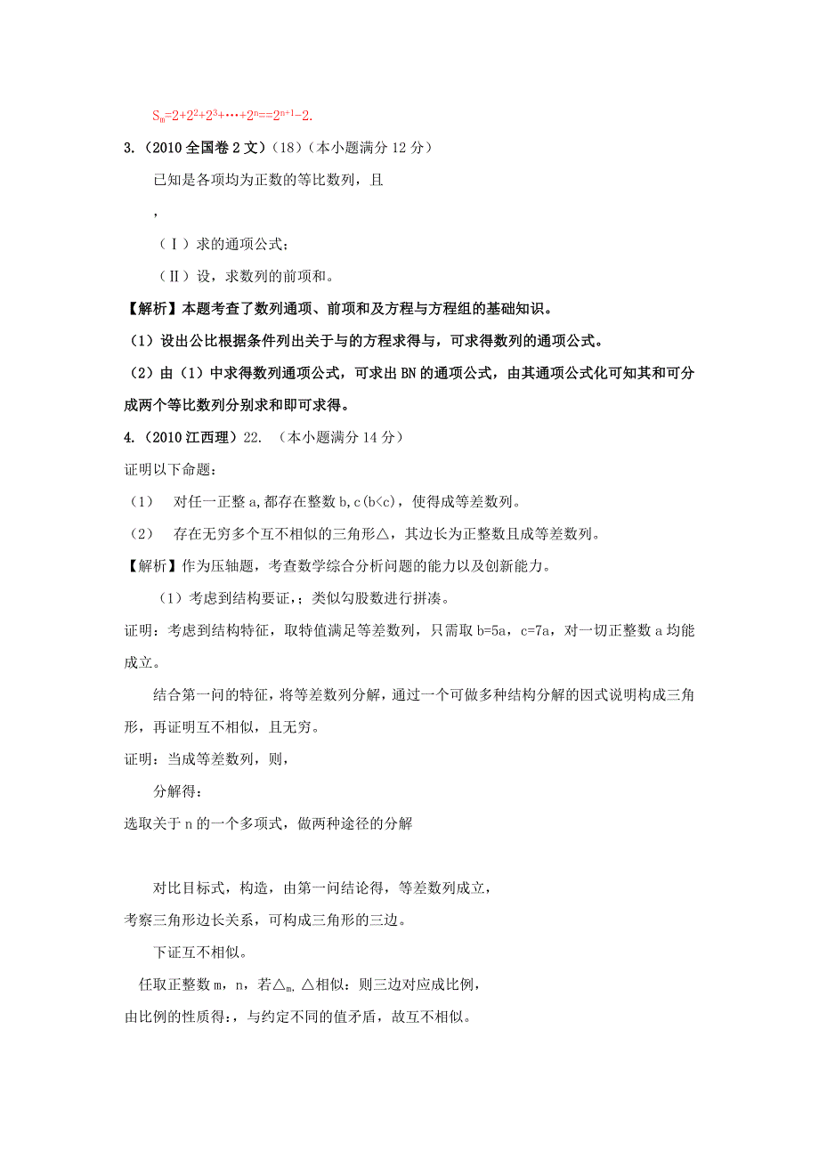 高考4年模拟第六章第一节等差数列等比数列的概念及求和_第4页