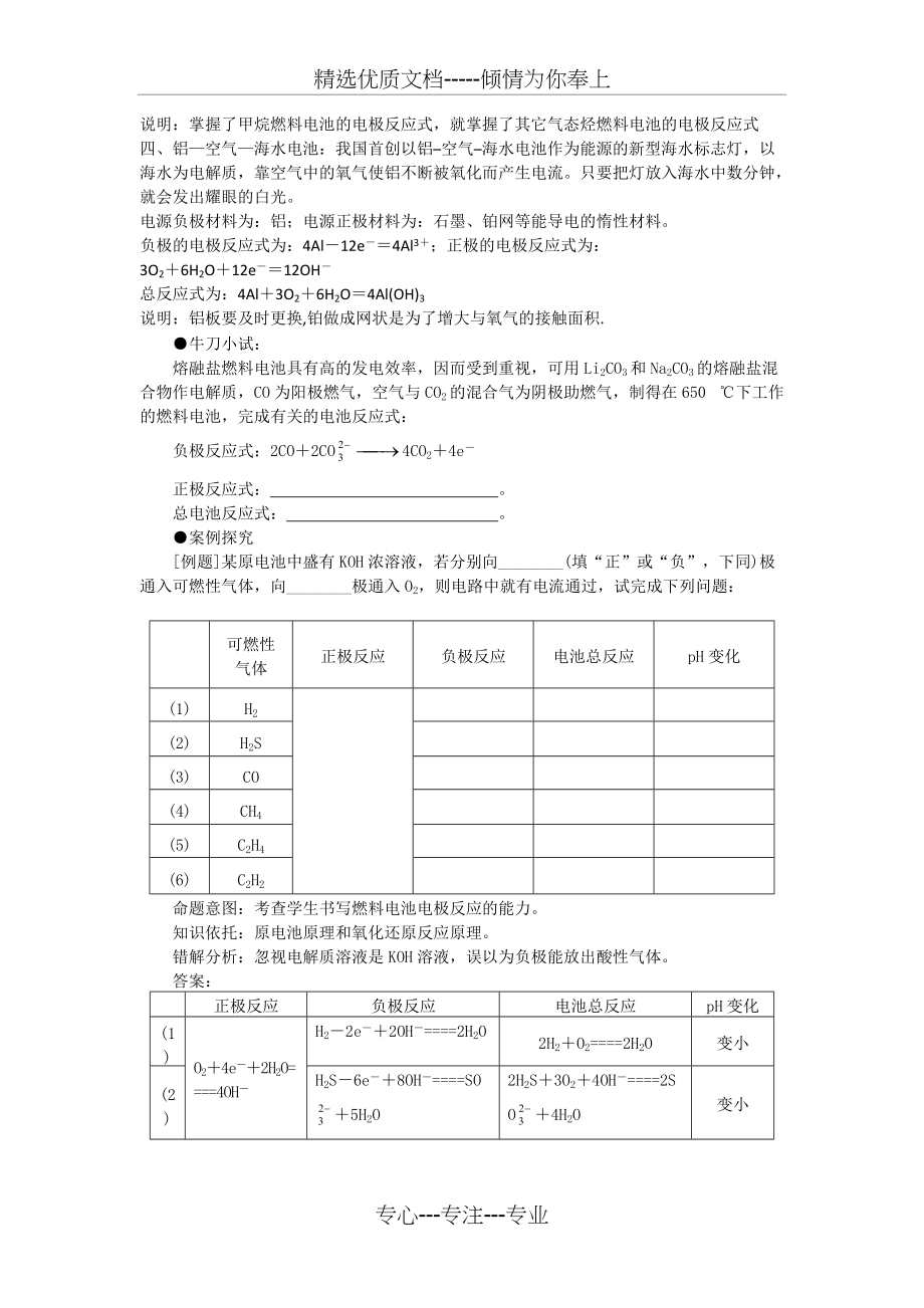 高中化学燃料电池的书写方法(共5页)_第2页