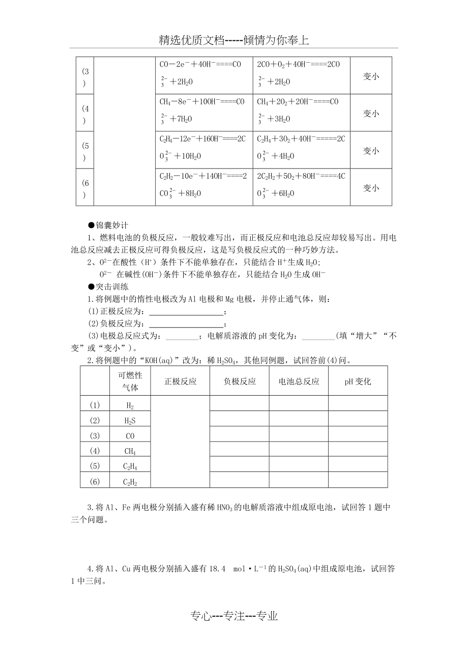 高中化学燃料电池的书写方法(共5页)_第3页