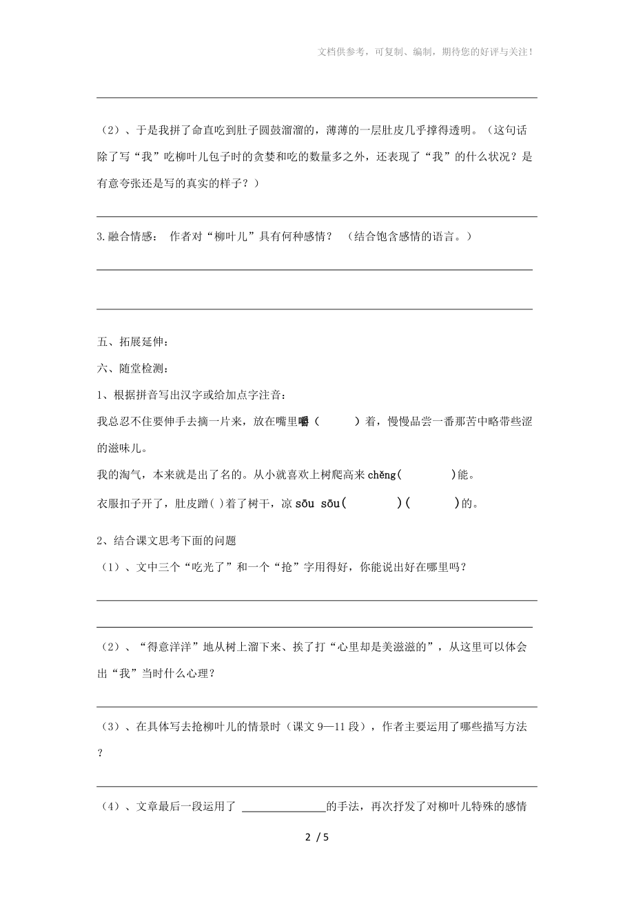 柳叶儿导学案有答案分享_第2页