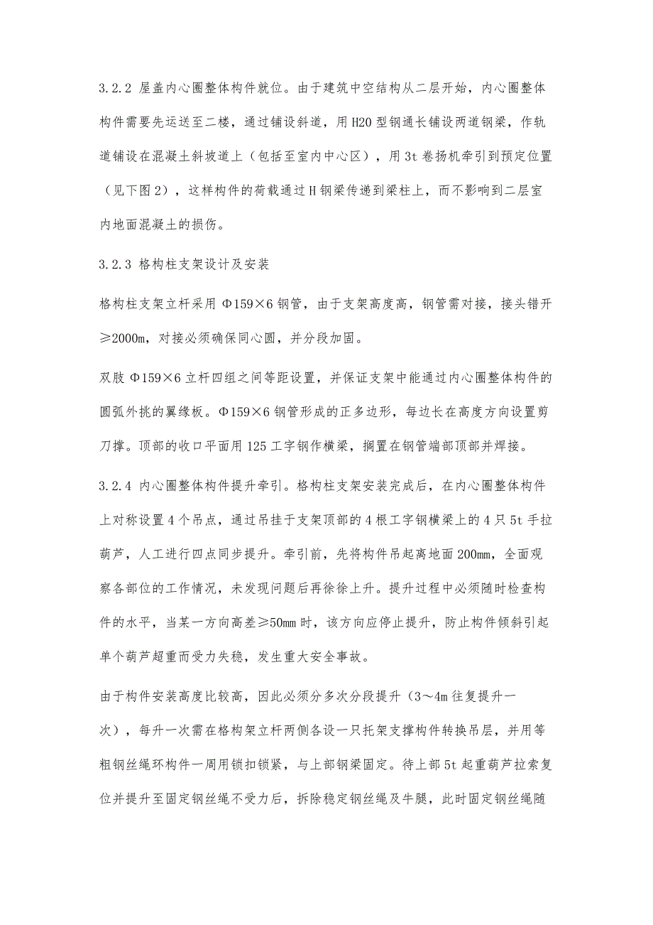 大型高中空钢结构屋盖组合吊装施工技术_第4页