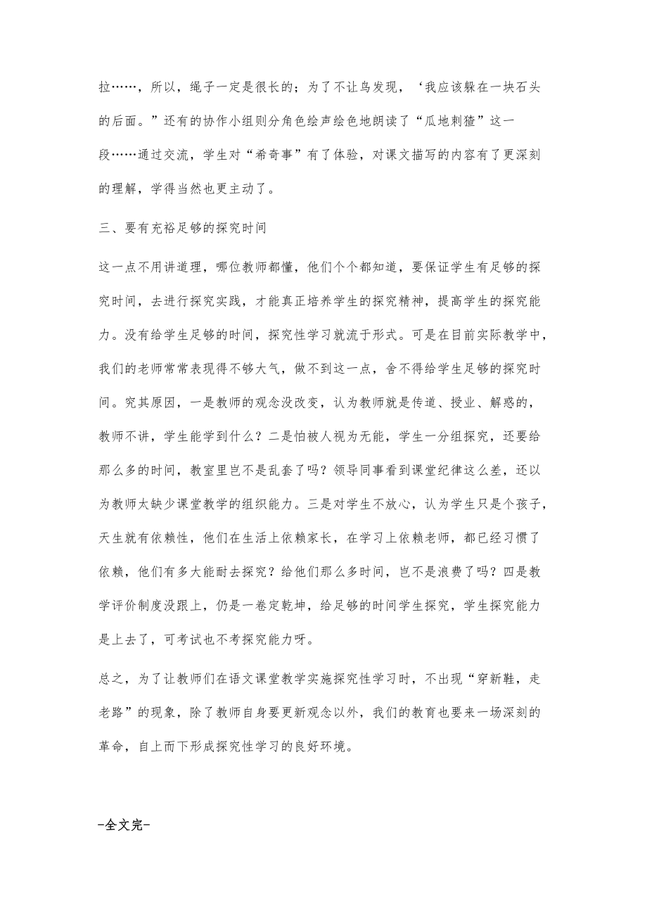 分析小学语文实施探究性学习应注意的问题_第4页