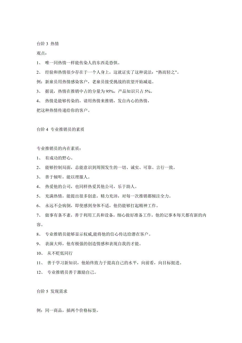 销售员的个台阶之成功励志_第2页