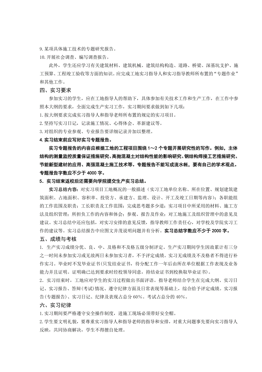 XXXX生产实习大纲兼指导书_第2页