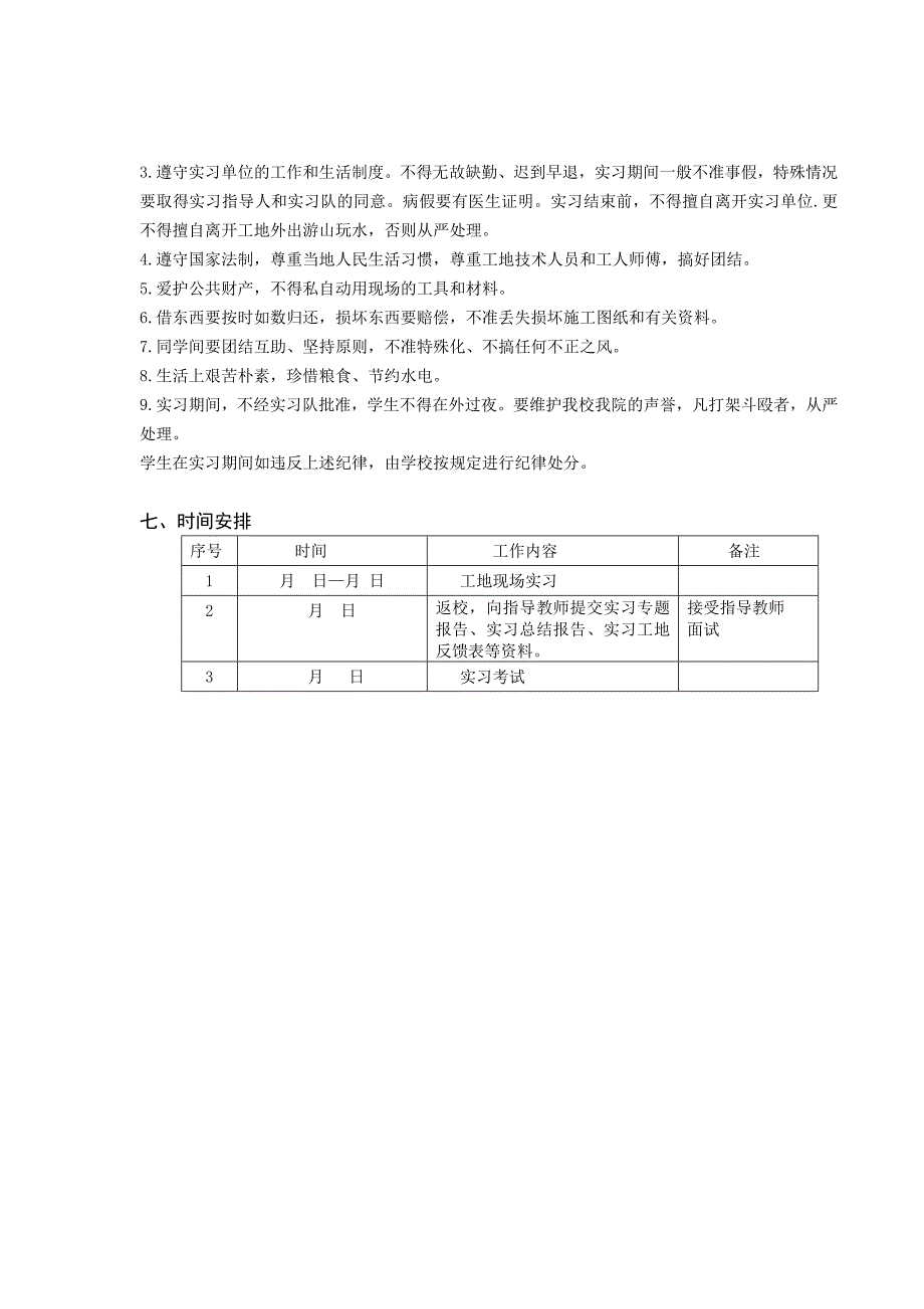 XXXX生产实习大纲兼指导书_第3页