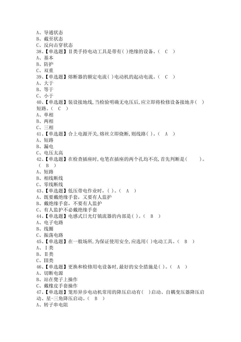 《2021年低压电工考试题及低压电工考试题库（含答案）1》_第5页