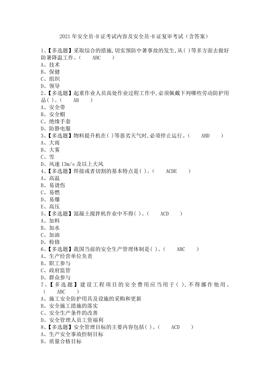 《2021年安全员-B证考试内容及安全员-B证复审考试（含答案）》_第1页