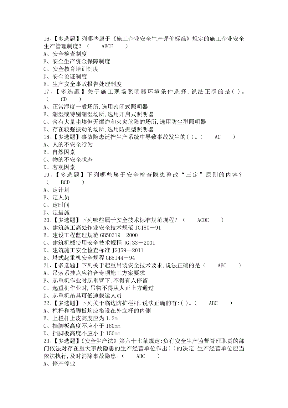 《2021年安全员-B证考试内容及安全员-B证复审考试（含答案）》_第3页