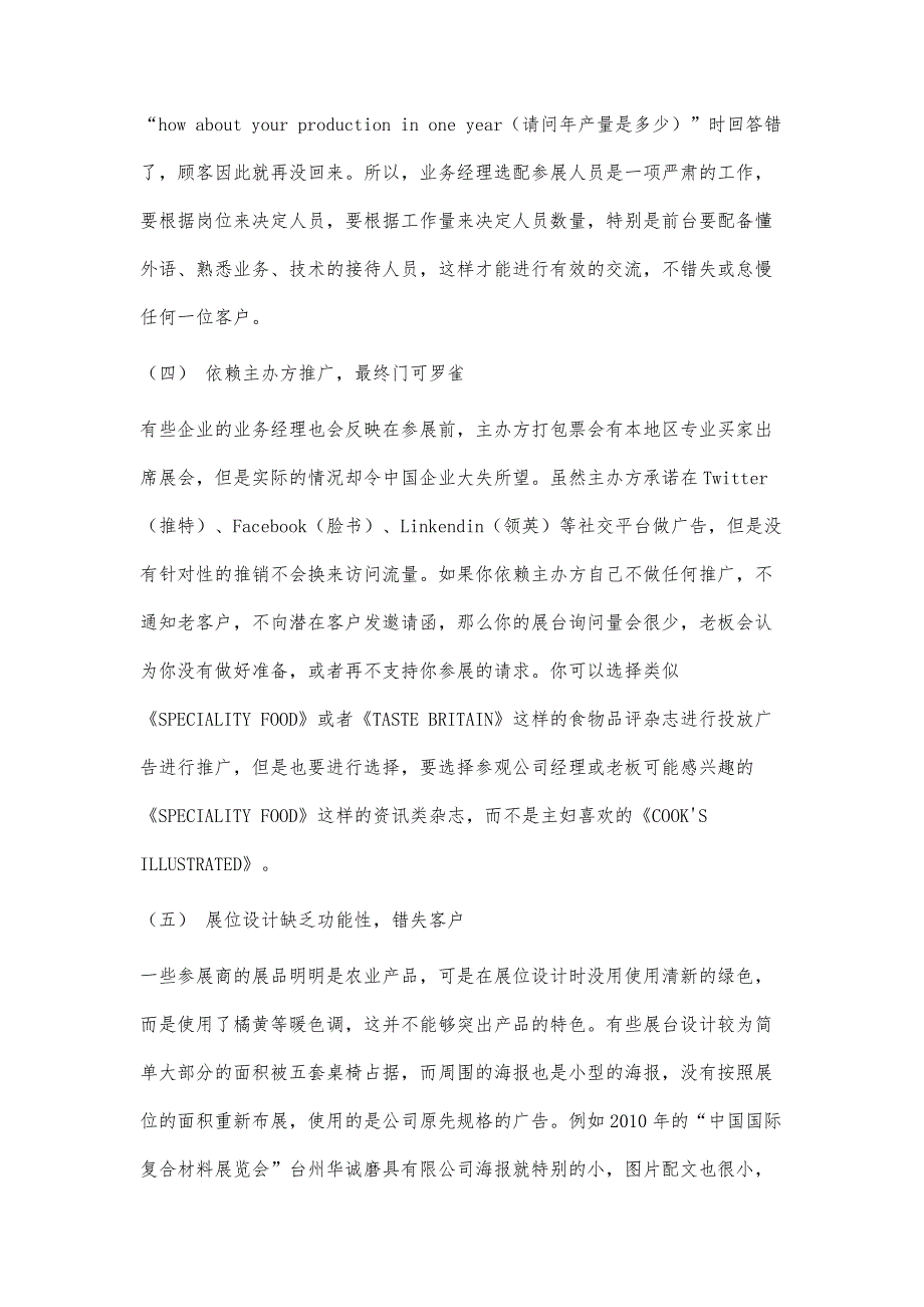 外贸企业参加国际商展中需要注意的问题及策略技巧_第3页