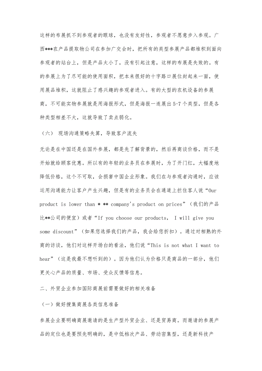 外贸企业参加国际商展中需要注意的问题及策略技巧_第4页