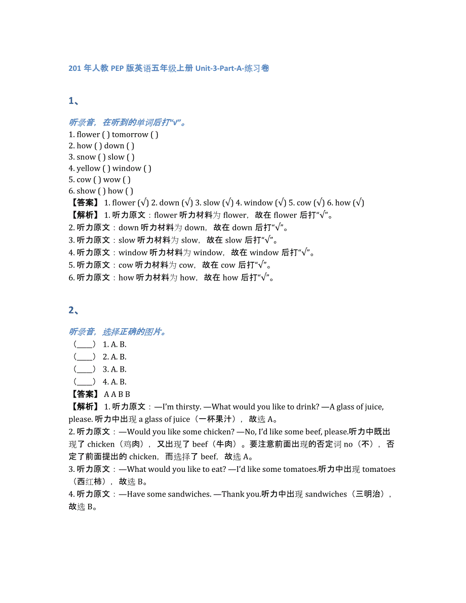 201年人教PEP版英语五年级上册Unit-3-Part-A-练习卷（含答案和解析）_第1页