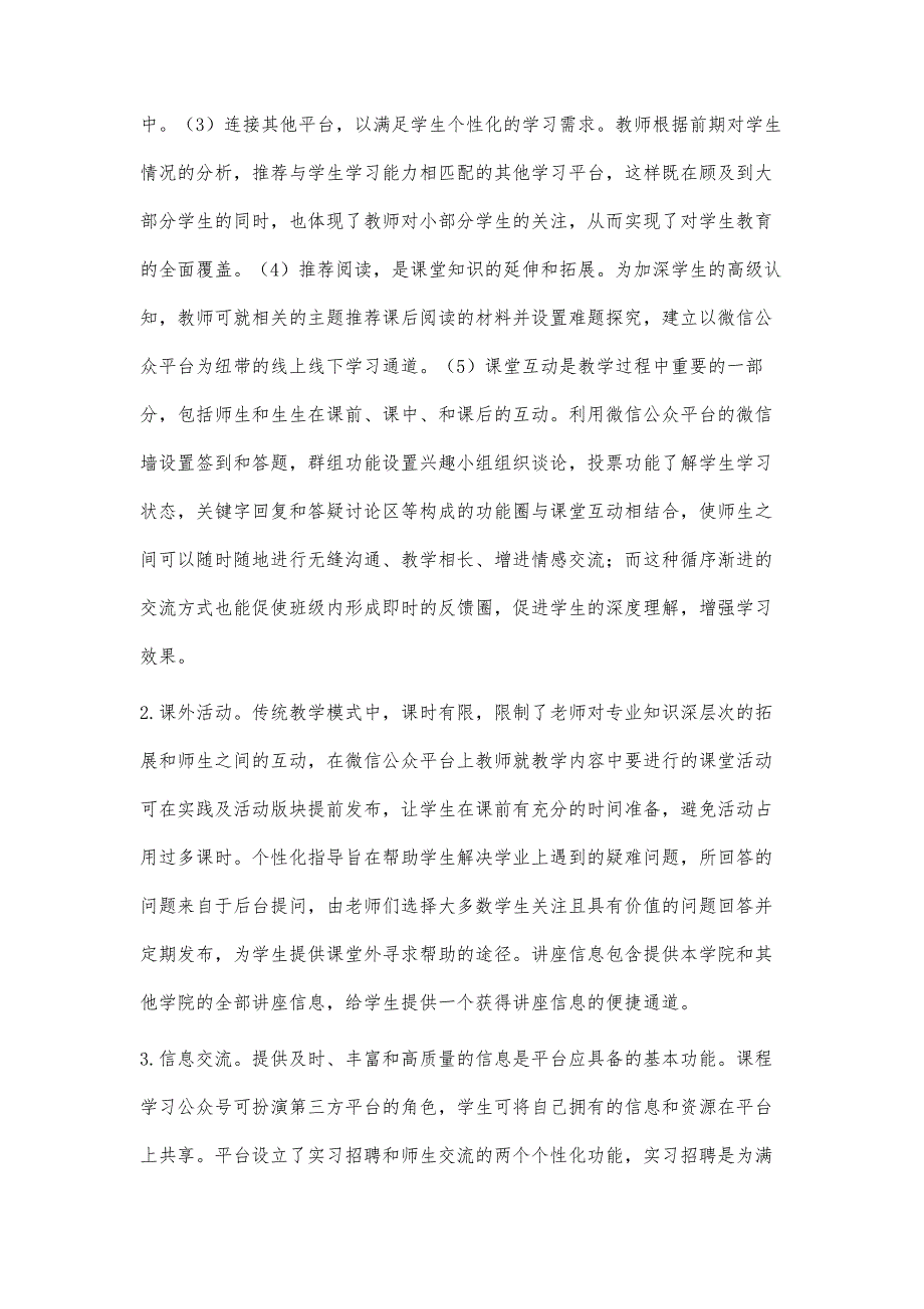 基于微信公众平台的混合式教学模式探讨_第4页