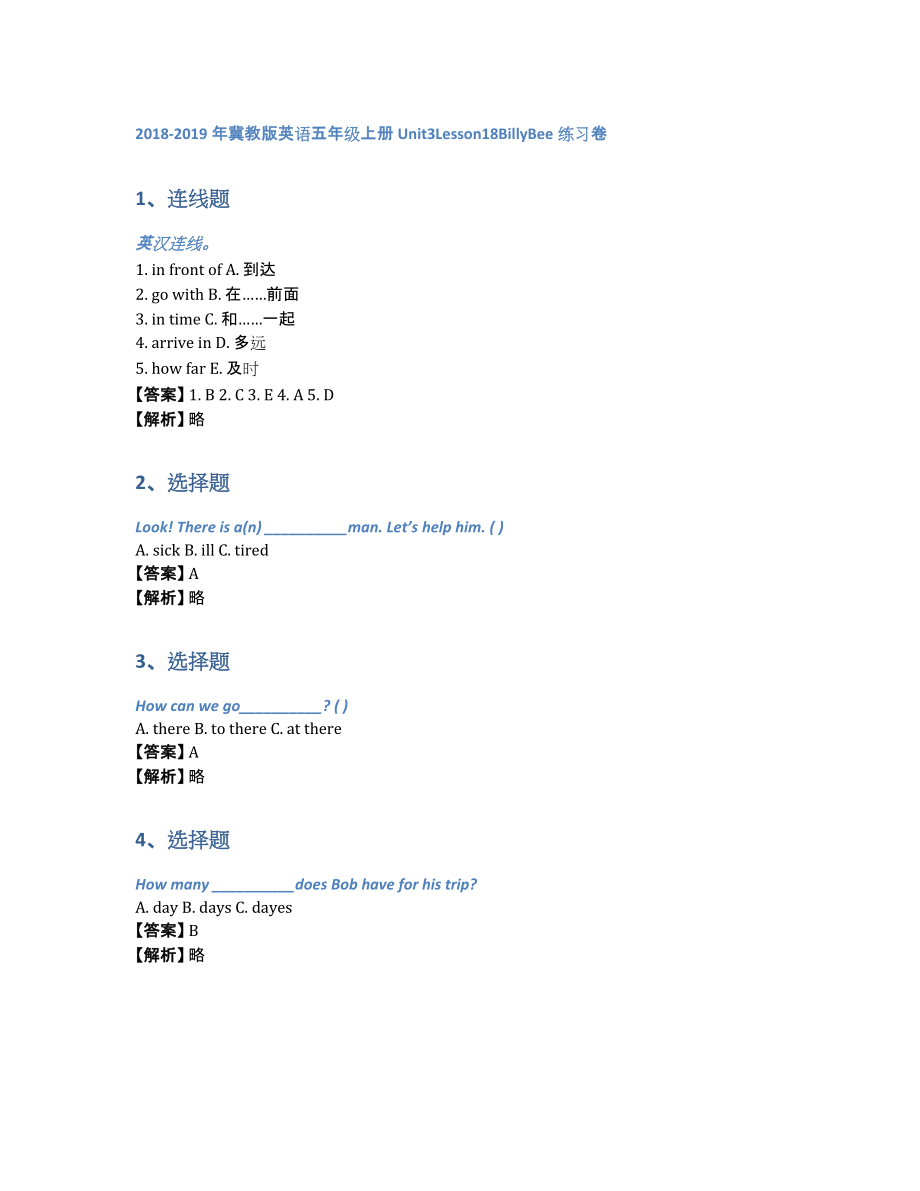 2018-2019年冀教版英语五年级上册Unit3Lesson18BillyBee练习卷（含答案和解析）_第1页