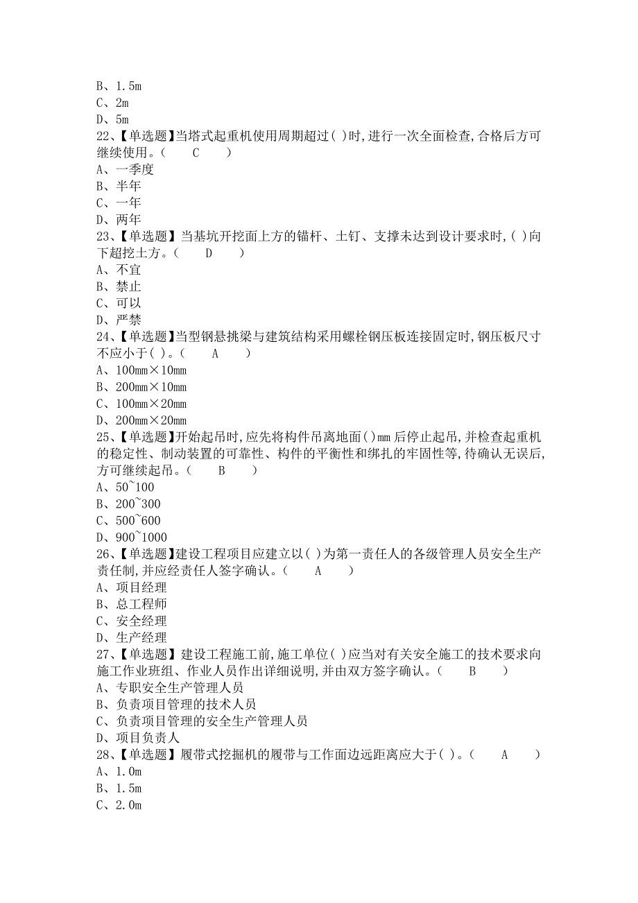 《2021年安全员-A证找解析及安全员-A证考试总结（含答案）》_第4页