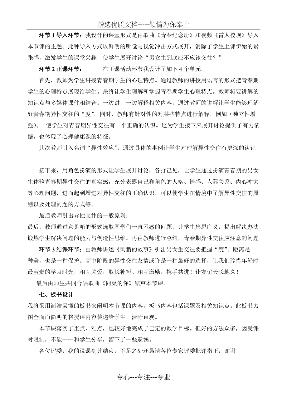 高中心理健康说课稿青涩的果青涩的爱(共2页)_第2页