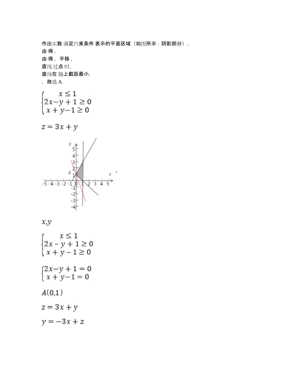 2019届高三毕业班第一次诊断性检测数学考题同步训练（含答案和解析）_第4页