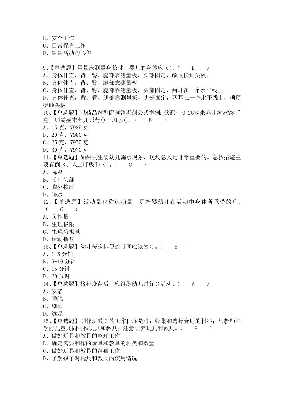 《2021年保育员（中级）考试题及保育员（中级）考试报名（含答案）》_第2页