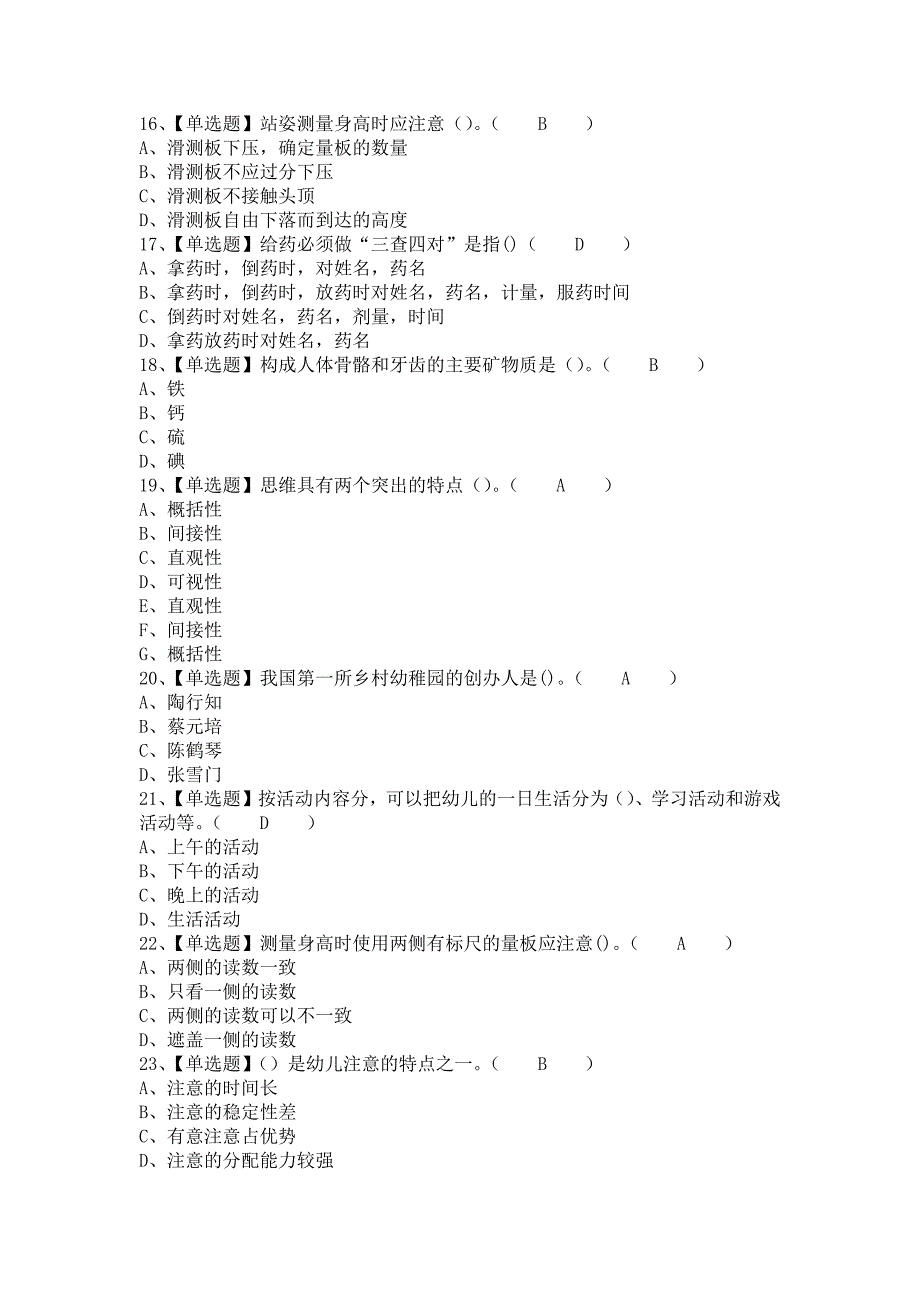 《2021年保育员（中级）考试题及保育员（中级）考试报名（含答案）》_第3页