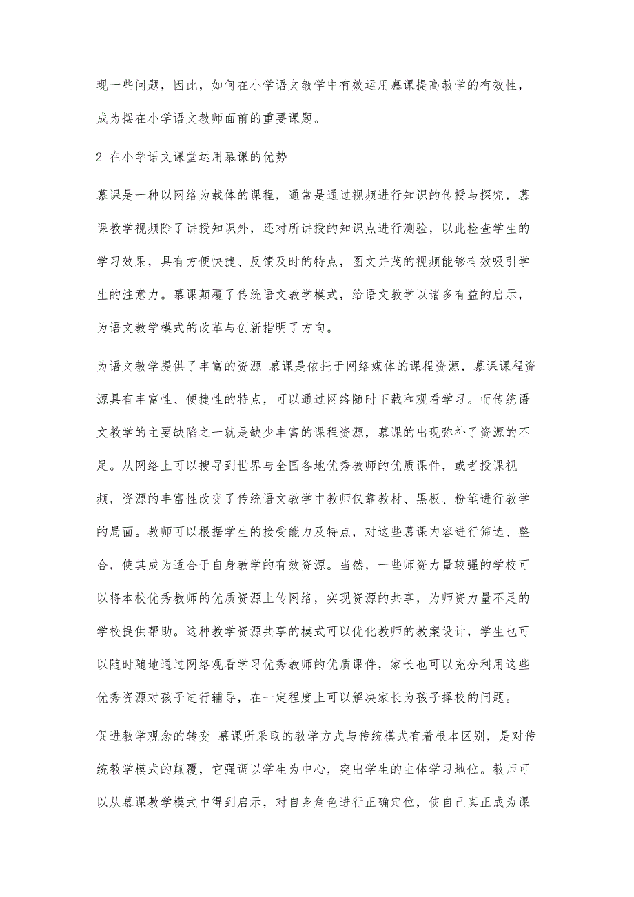 基于慕课的小学语文课堂探究_第2页